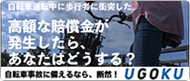 UGOKU